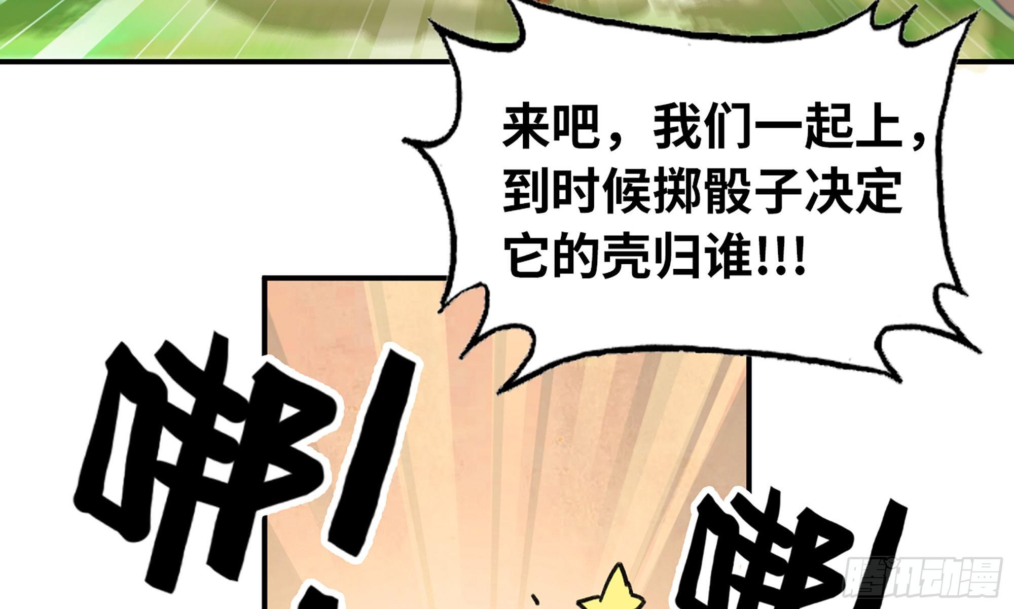 3-蜗牛的战斗67