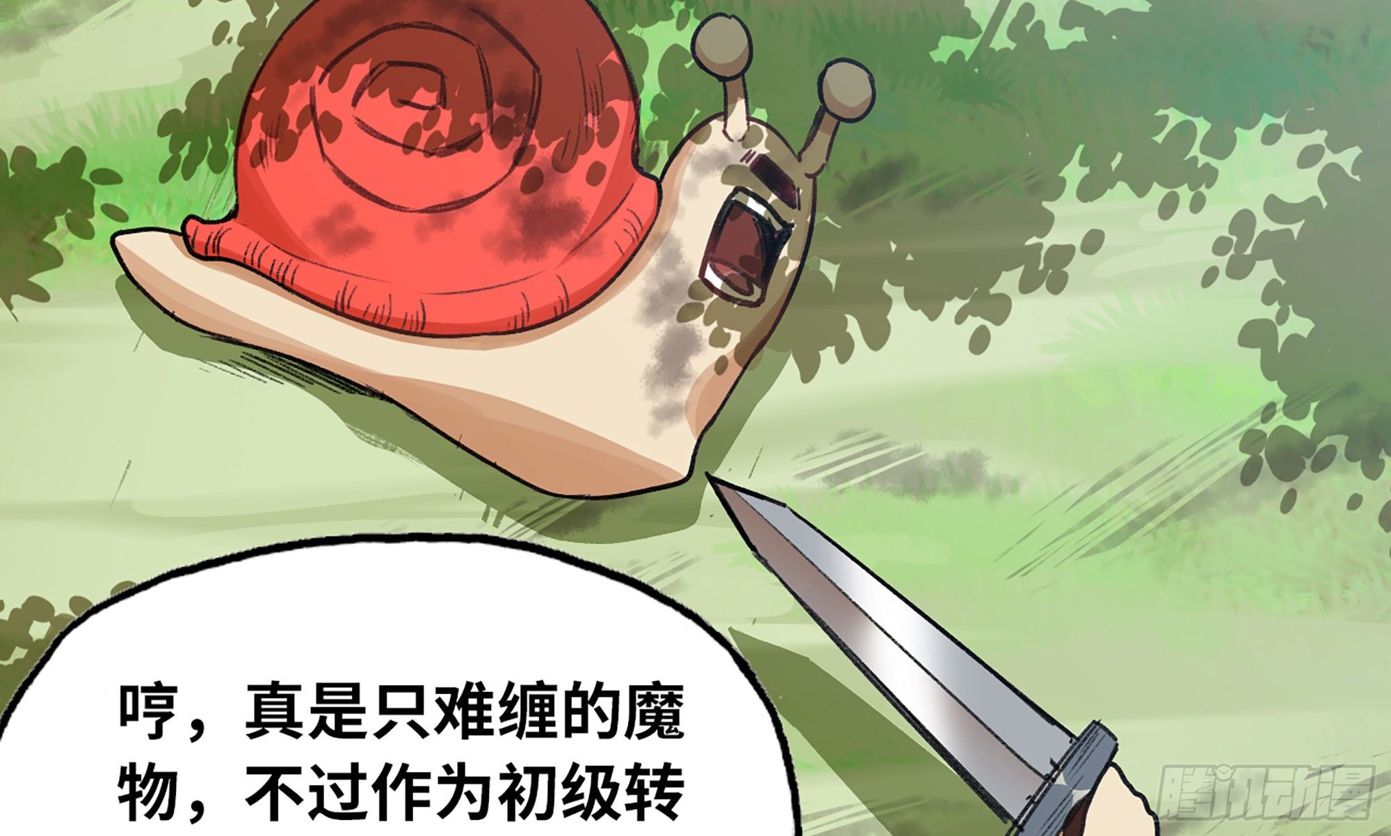 3-蜗牛的战斗115
