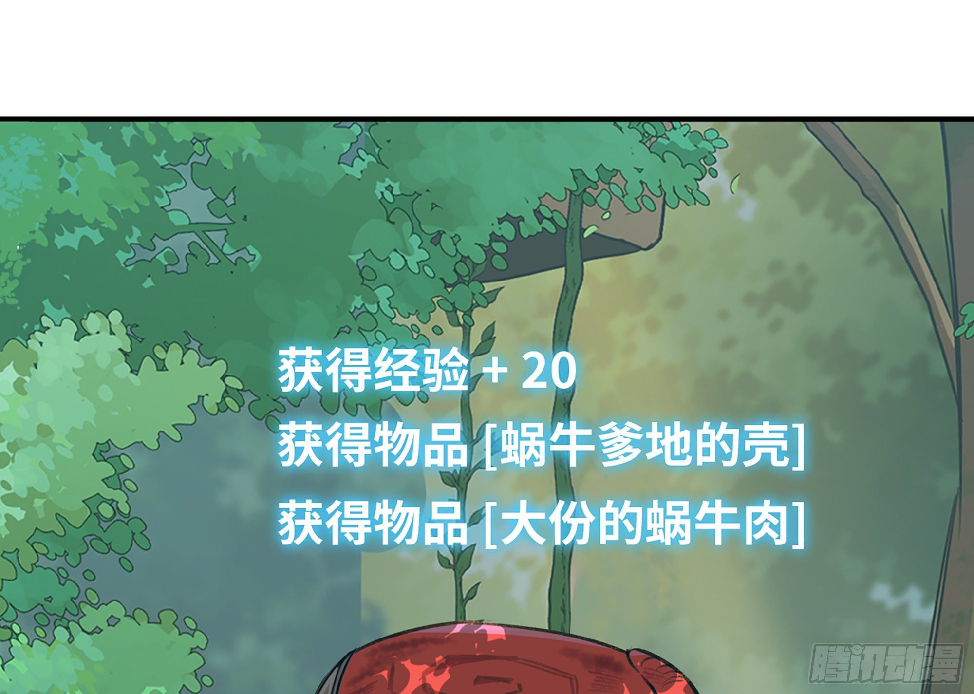 3-蜗牛的战斗119