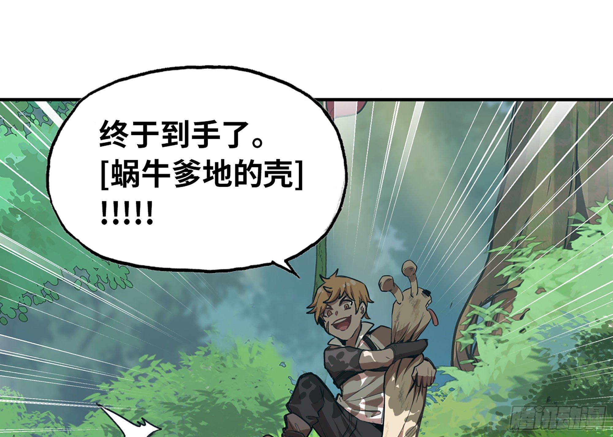 3-蜗牛的战斗117