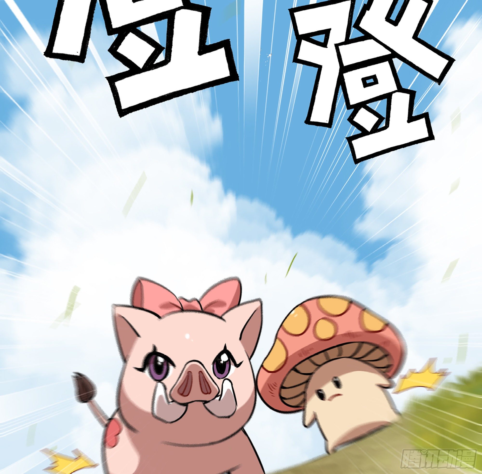 17- 进化路线92
