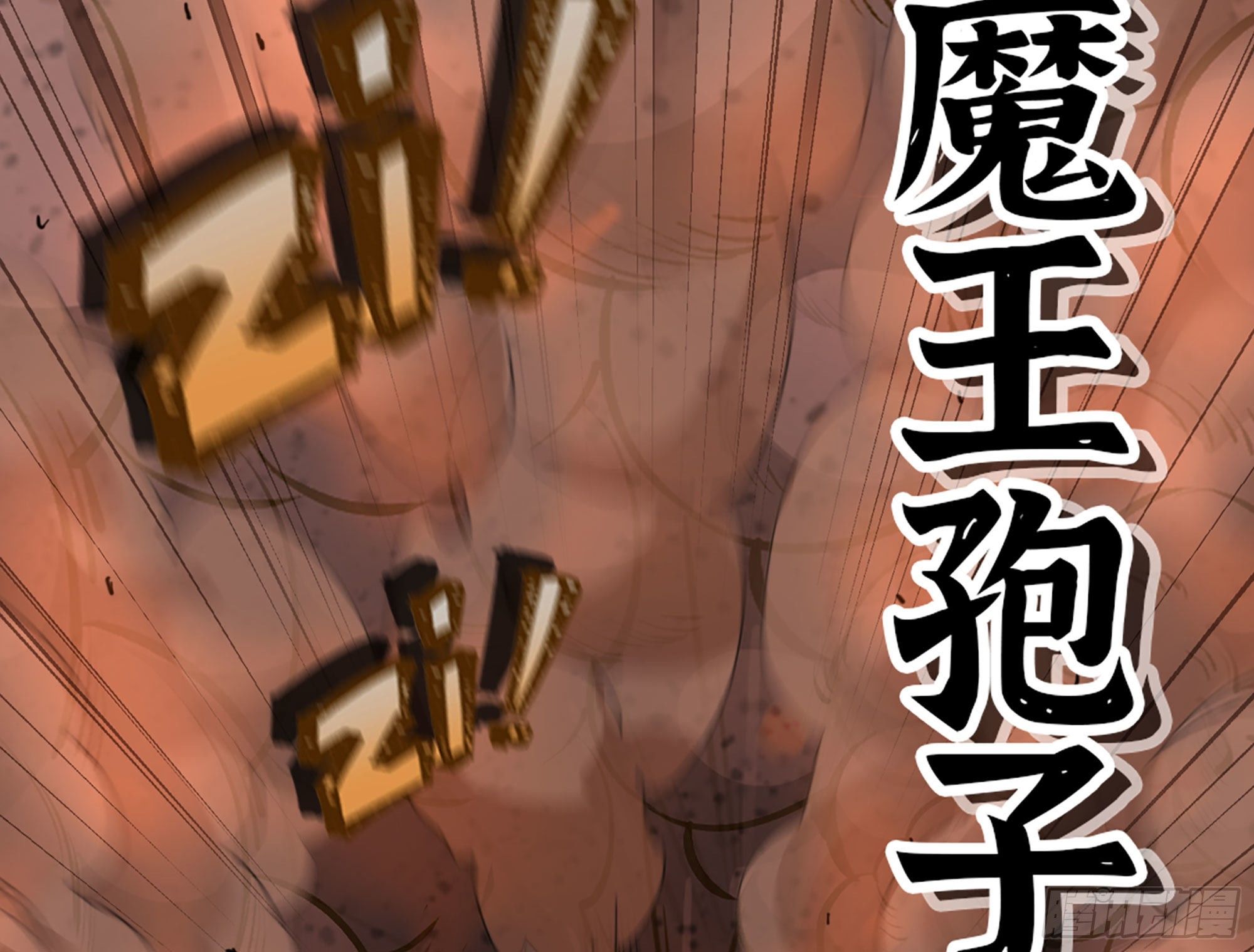 40- 蘑菇魔王104