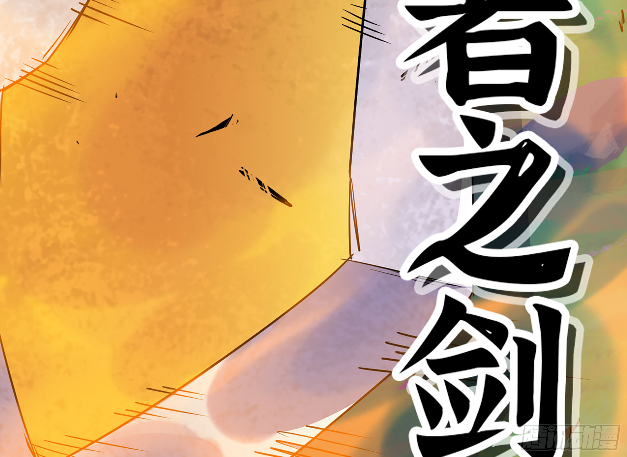 33- 激战正酣174