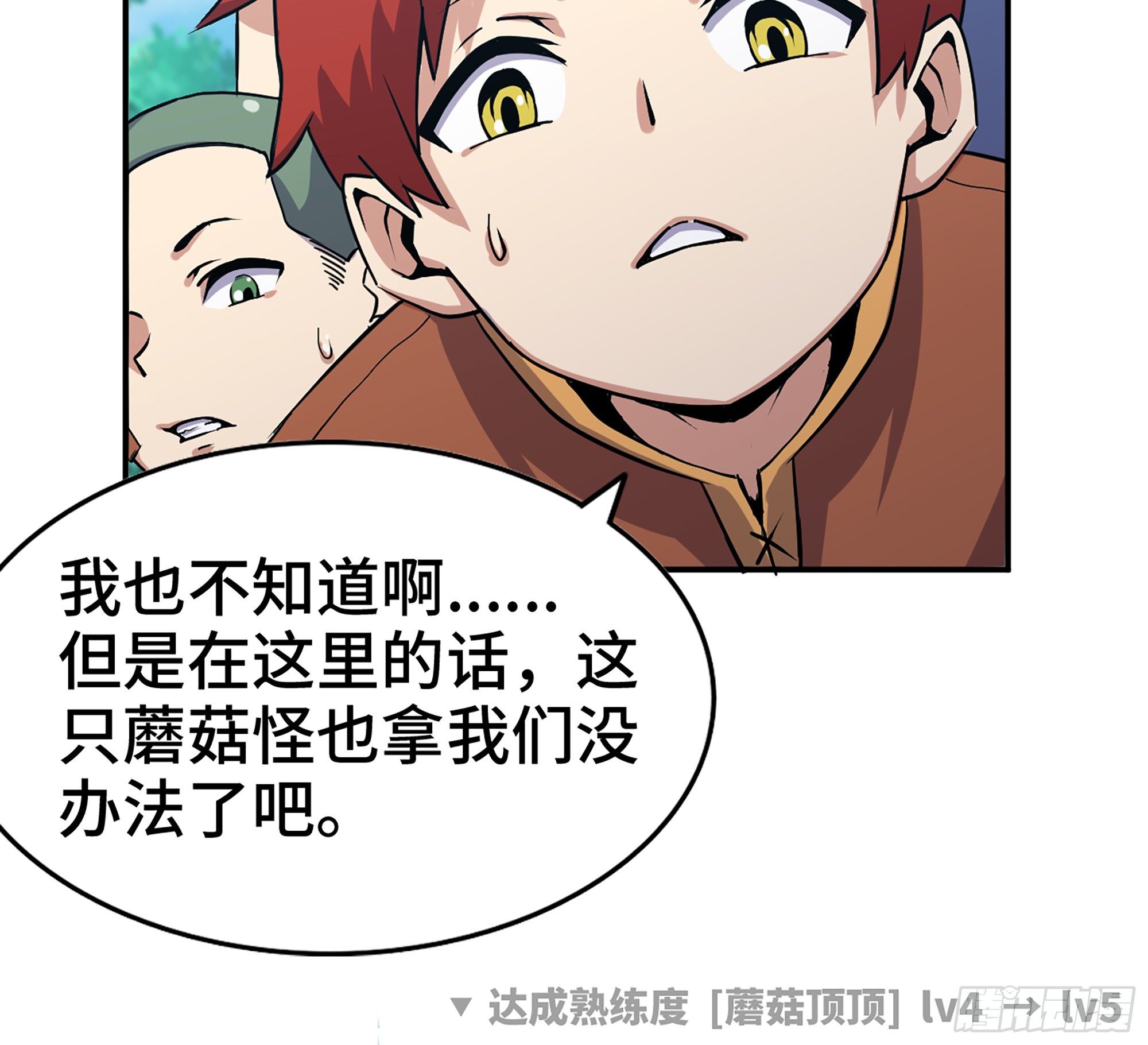 45- 练级71
