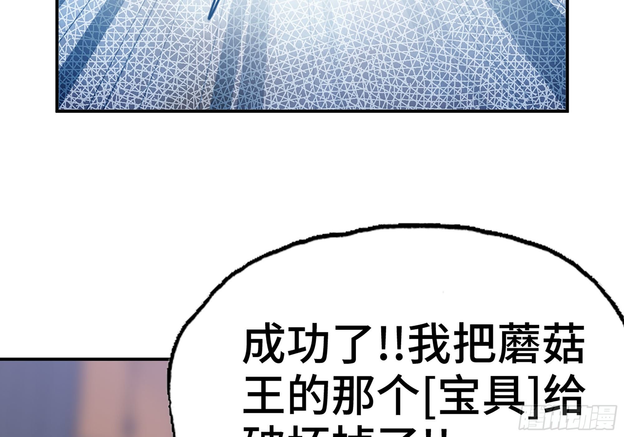 28- 愤怒的蘑菇王110
