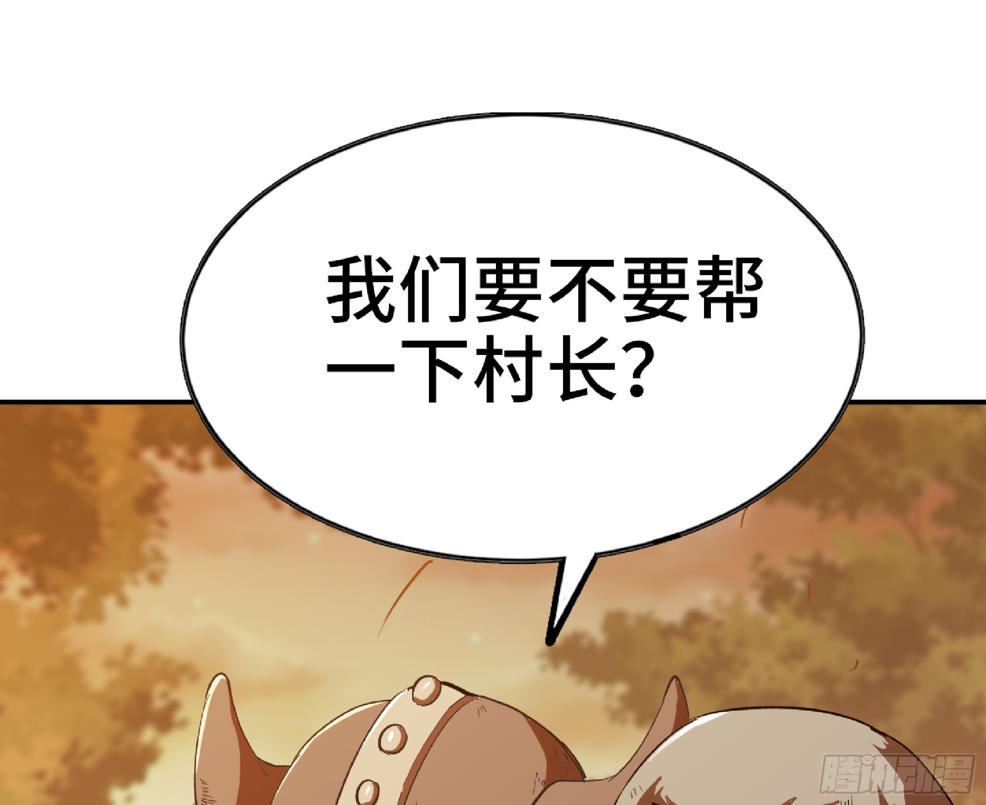 73 村长的计划97