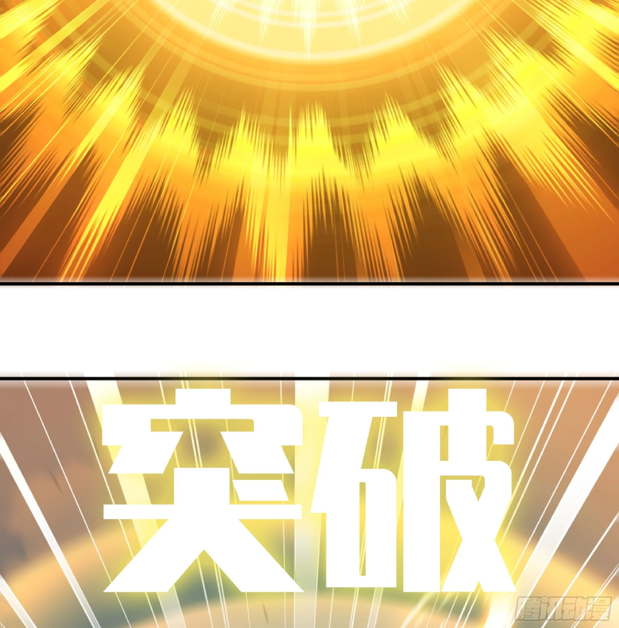 86 完成突破66