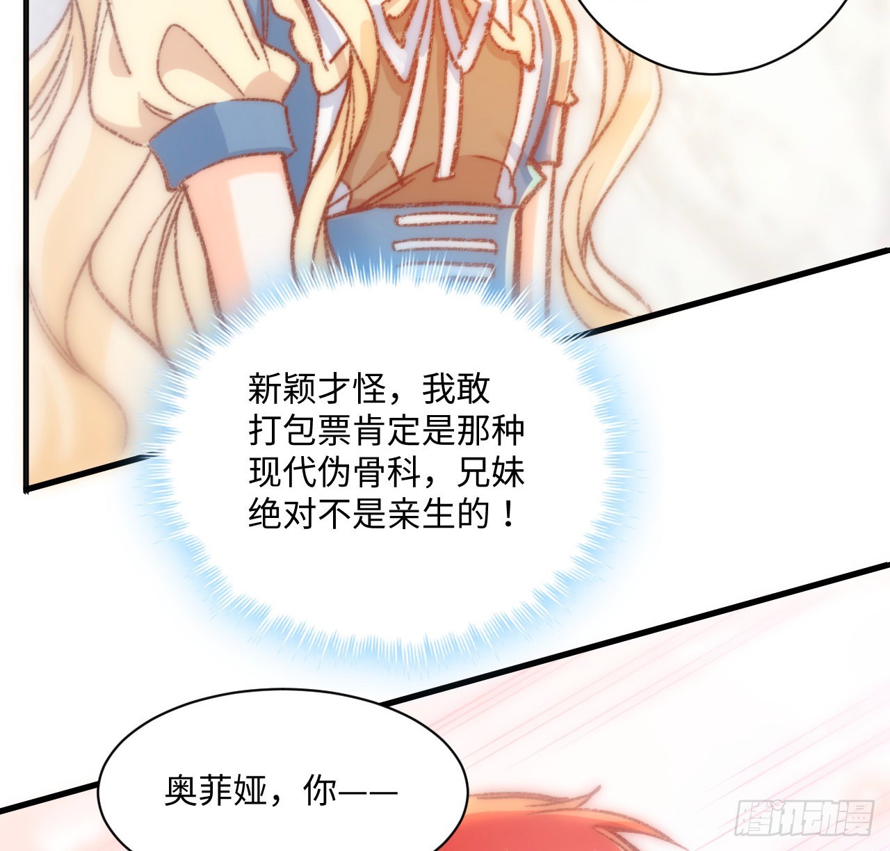 17话 骨科或伪骨科？72