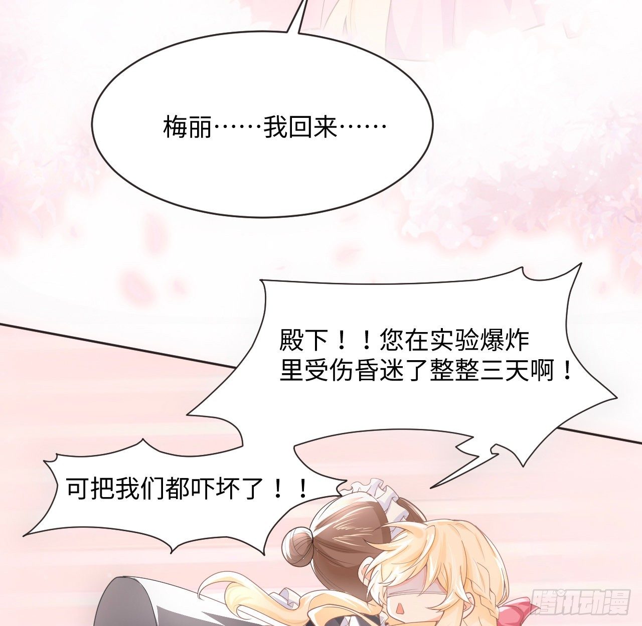 1话 奥菲娅公主85
