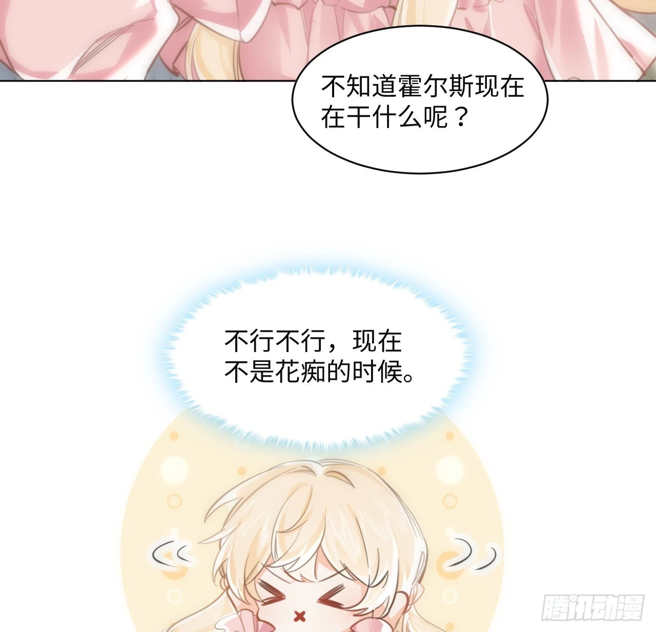 9话 霍尔斯，一辈子59
