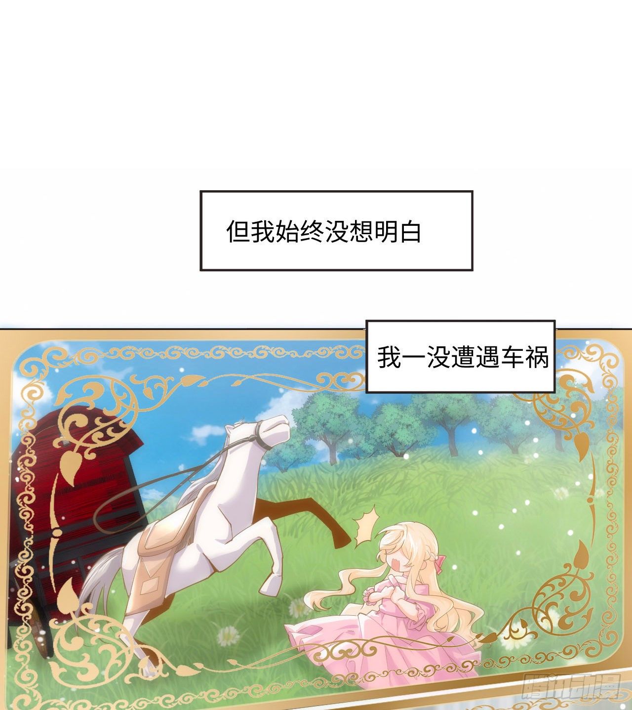 1话 奥菲娅公主54