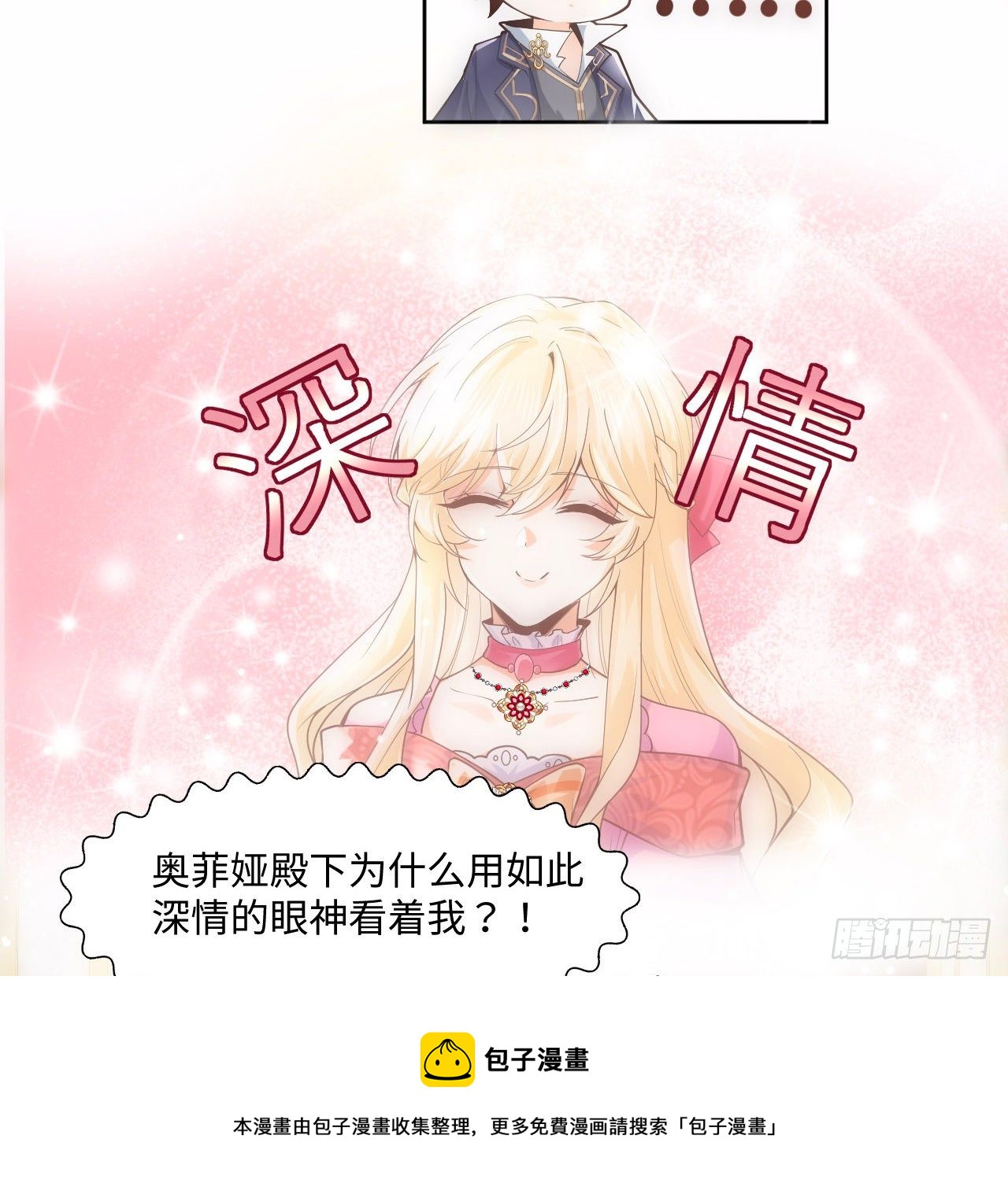 2话 三个怨种备胎24
