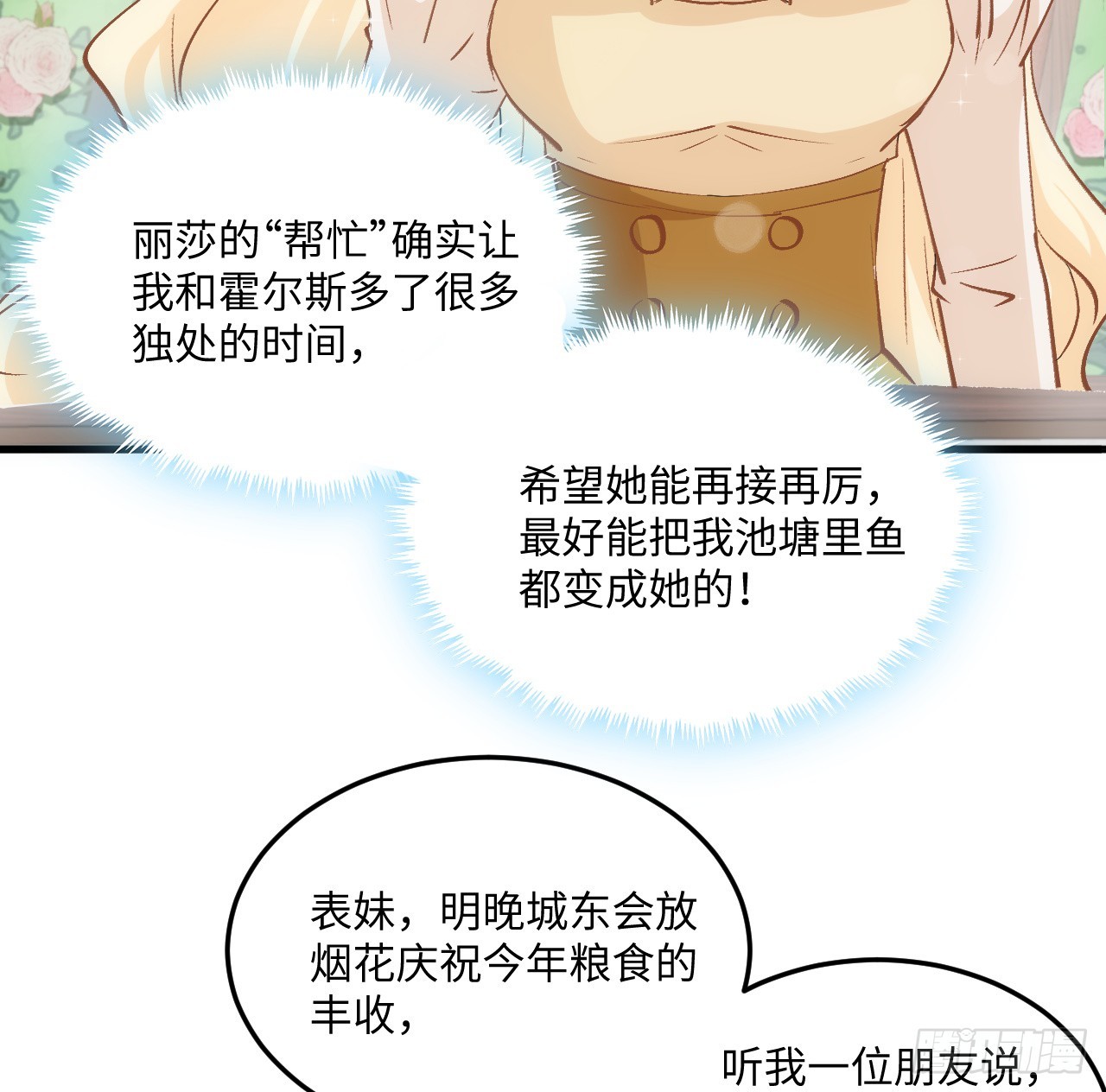 38话 来年再一起看烟花吧59