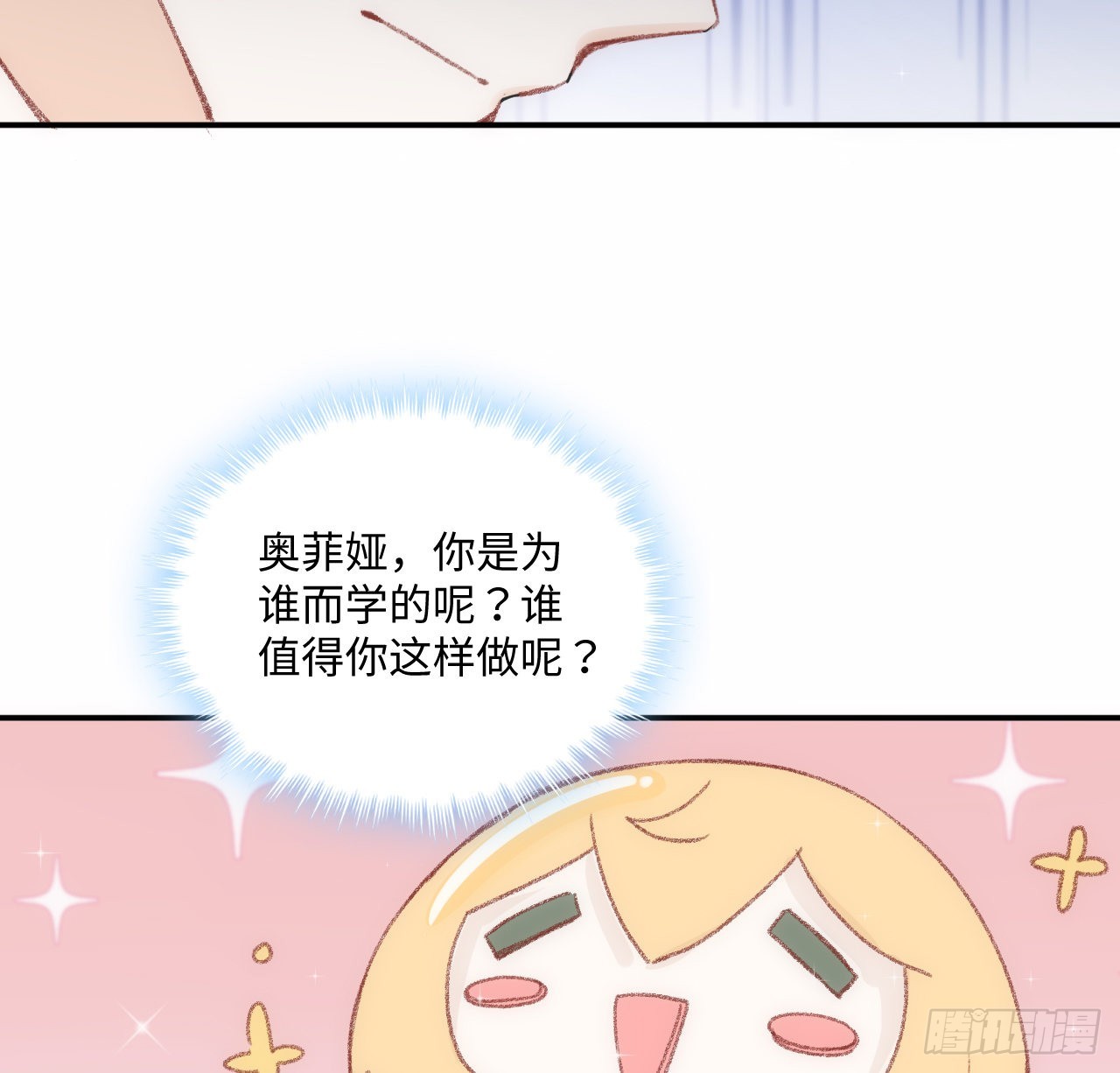 18话 奥菲娅牌便当28