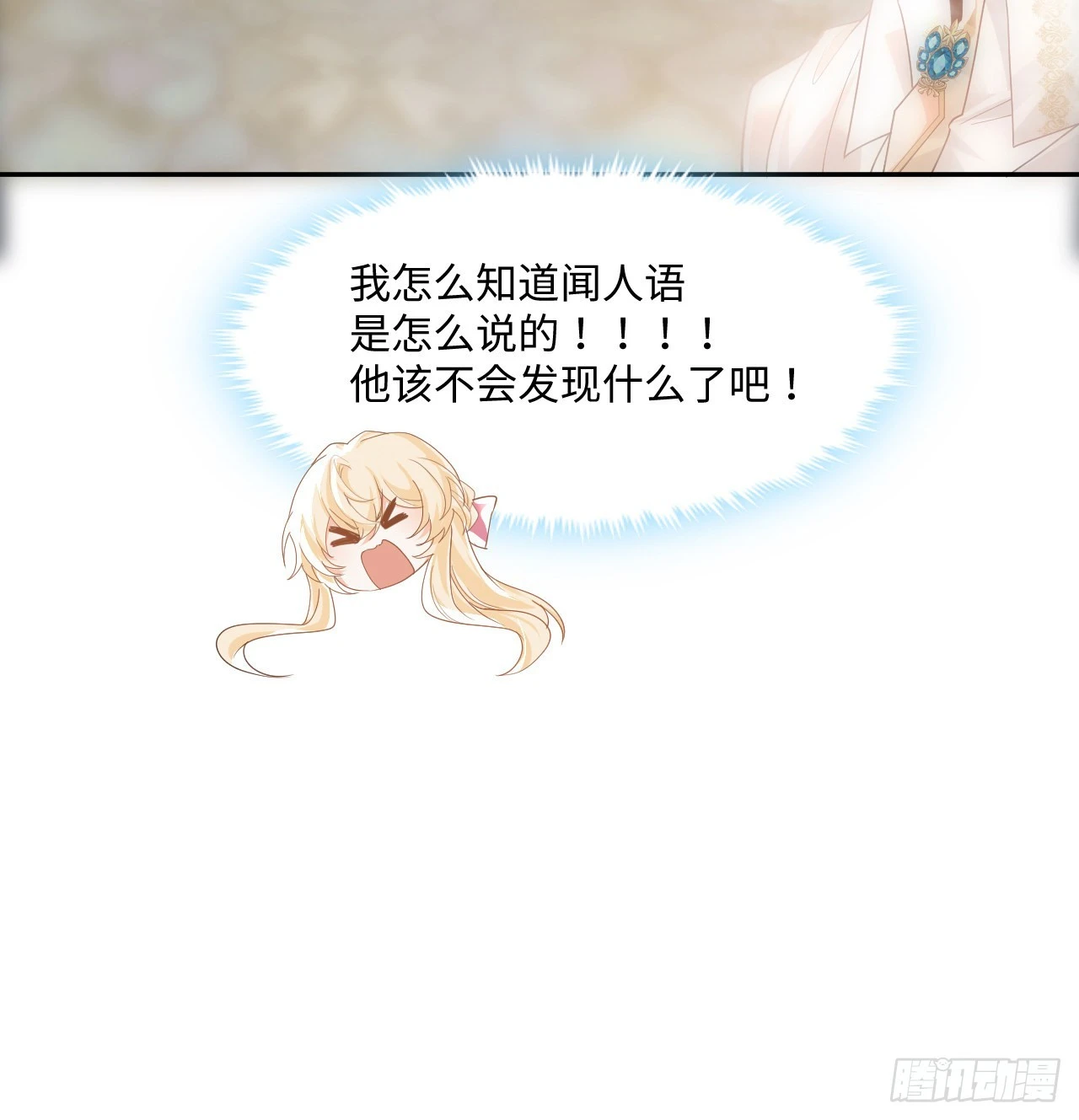7话 弟弟是个白切黑！35