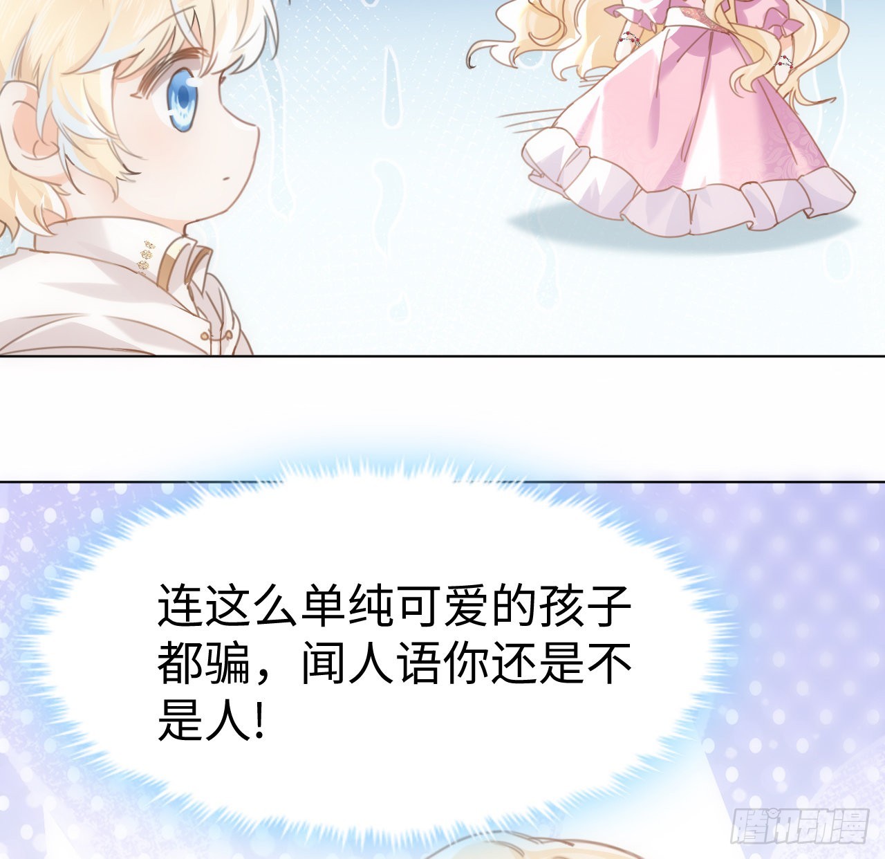 6话 口嫌体正直103