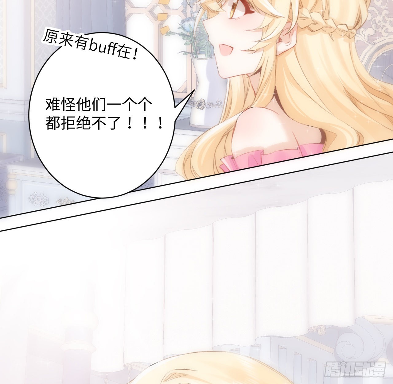 15话 魅力buff？12