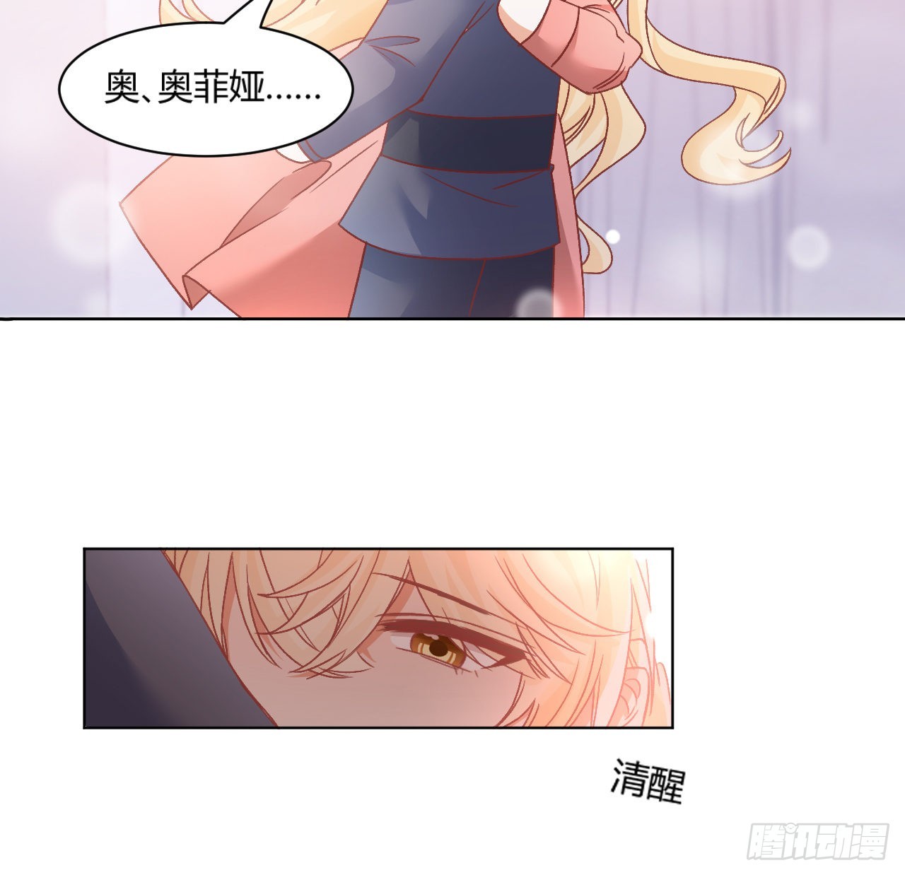 28话 奥菲娅，有我在53