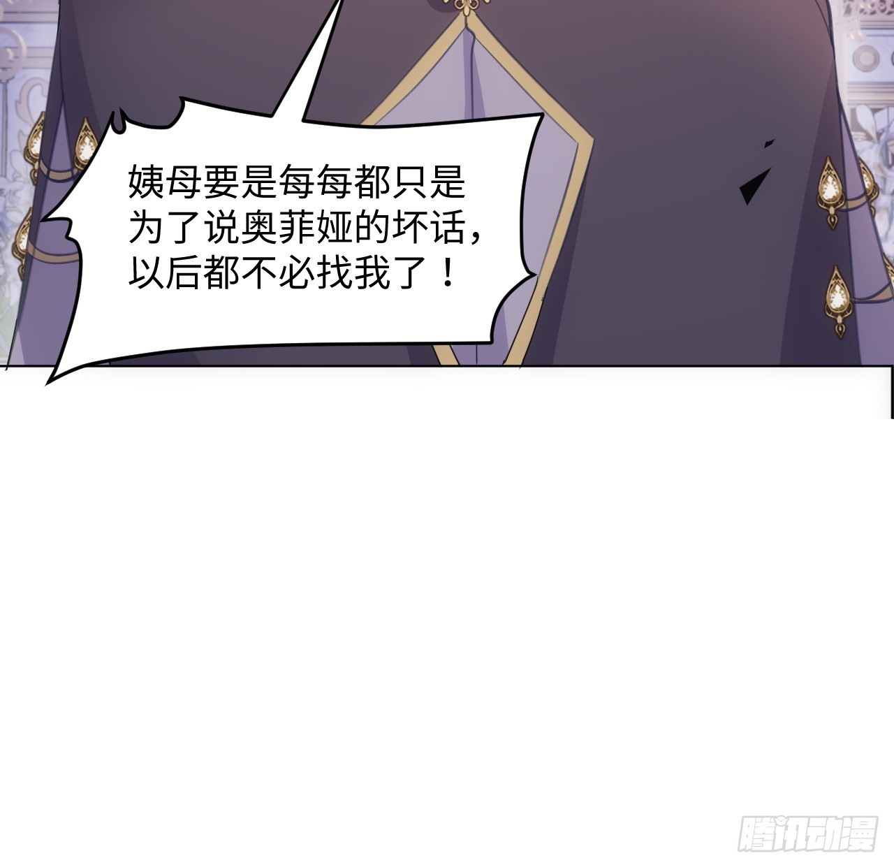 32话 你也配跟奥菲娅比？34