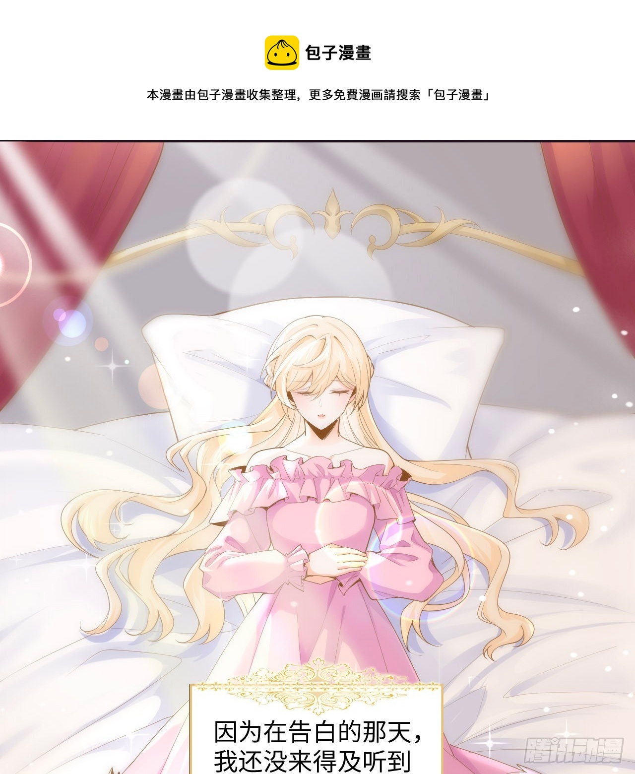 1话 奥菲娅公主48