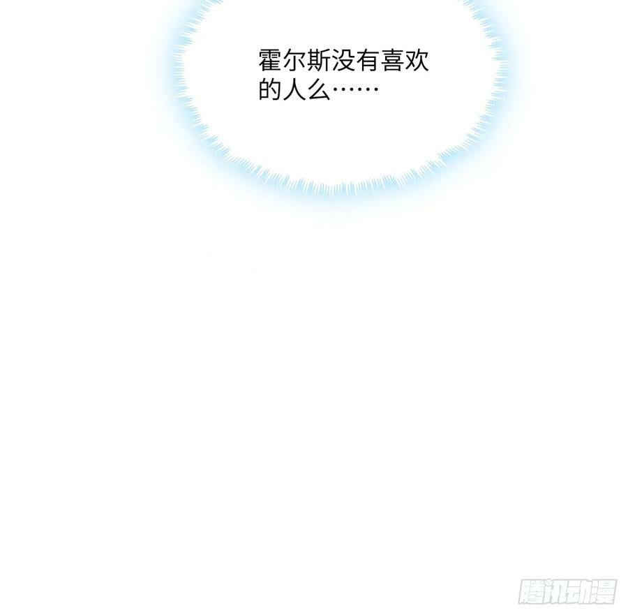 49话 霍尔斯没有喜欢的人？95