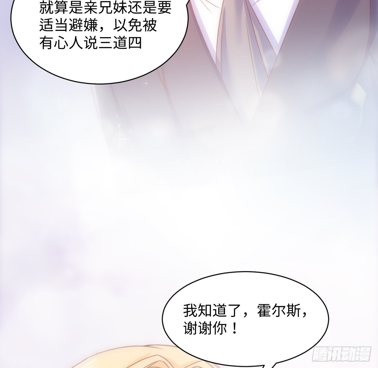 24话 霍尔斯的直男12