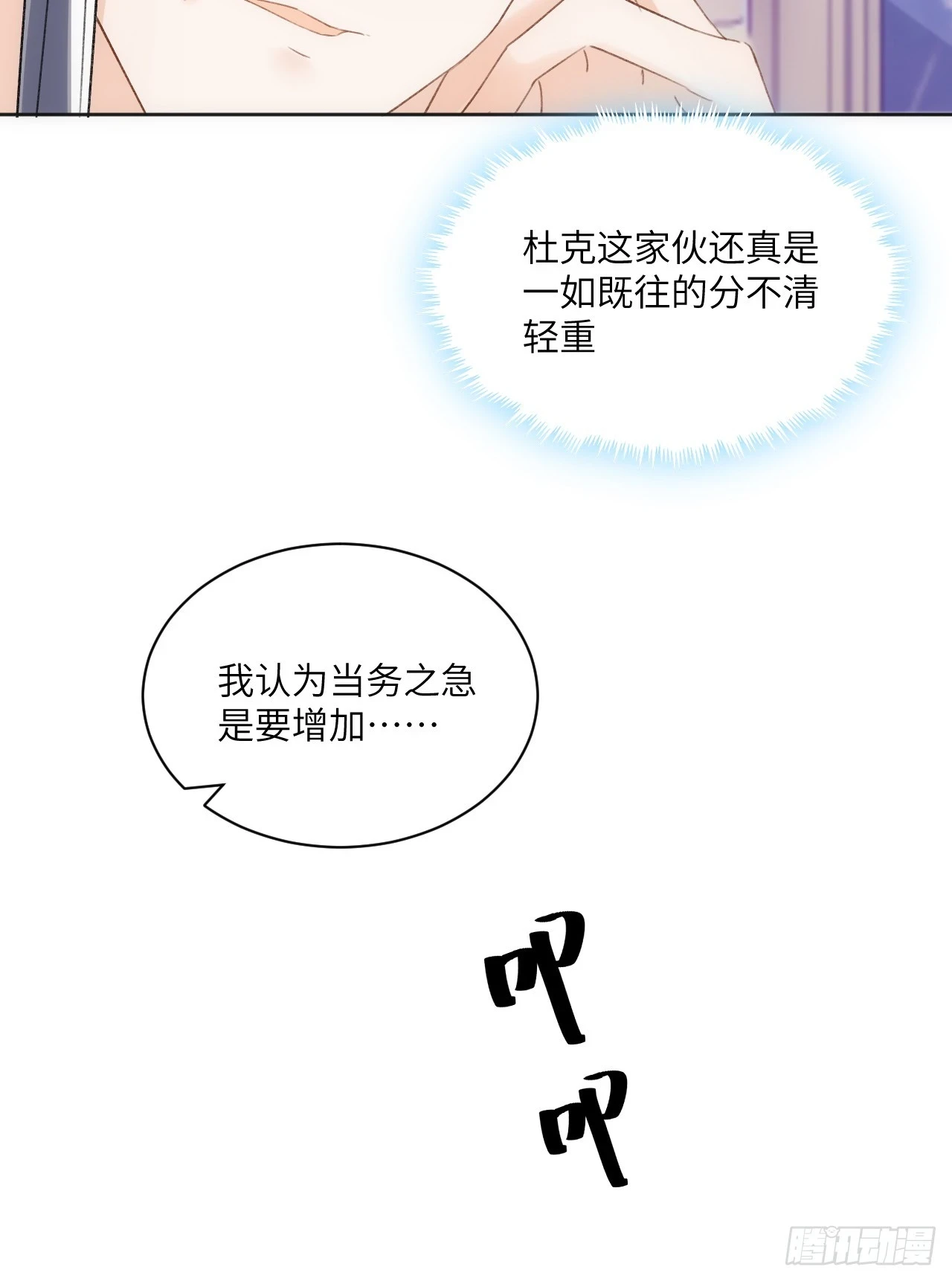 46话 库洛尔来访8