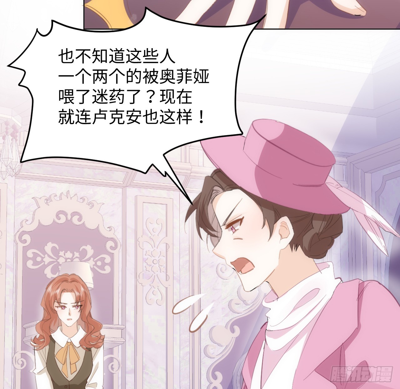 32话 你也配跟奥菲娅比？36