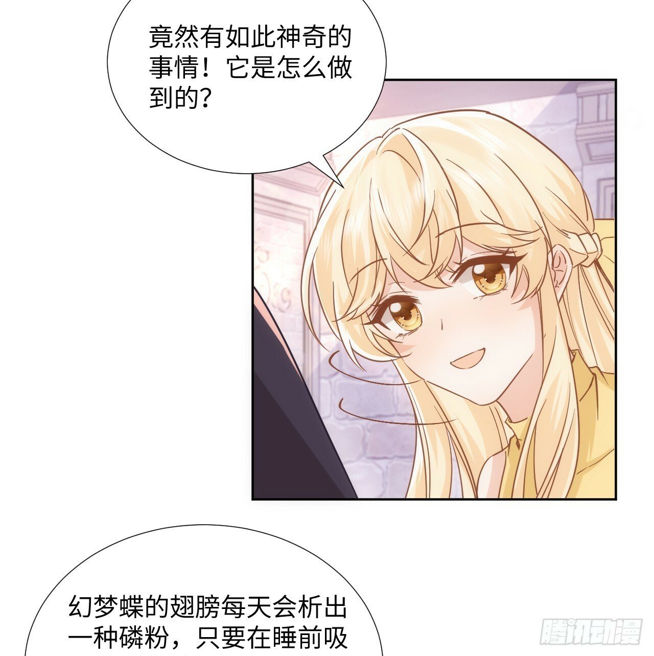 61话 霍尔斯的告白8