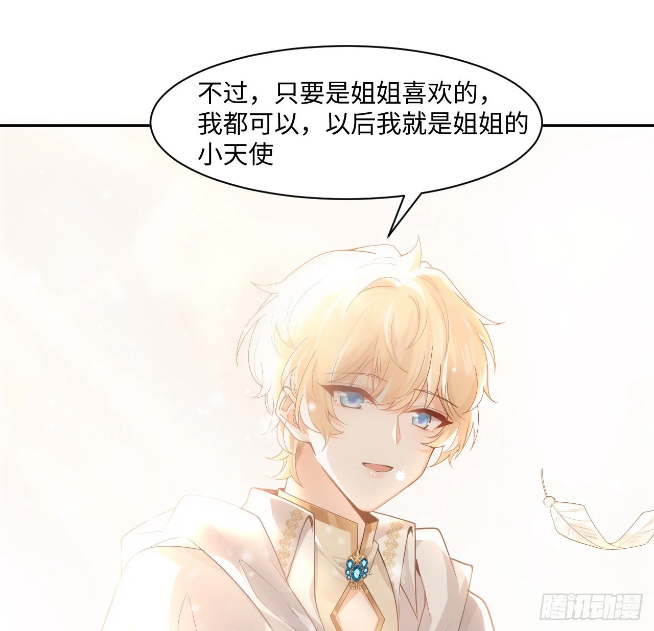 7话 弟弟是个白切黑！36