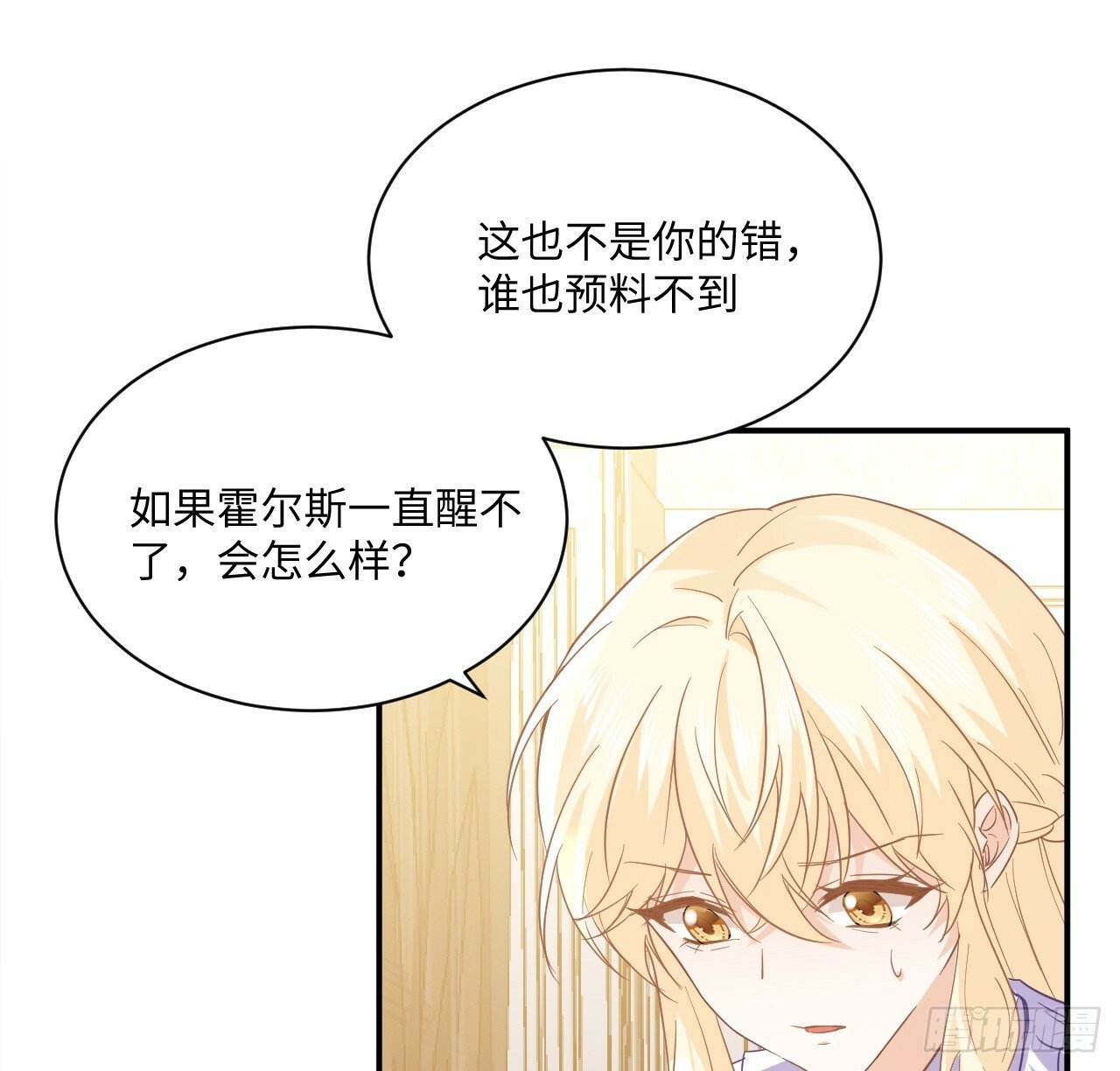 61话 霍尔斯的告白85