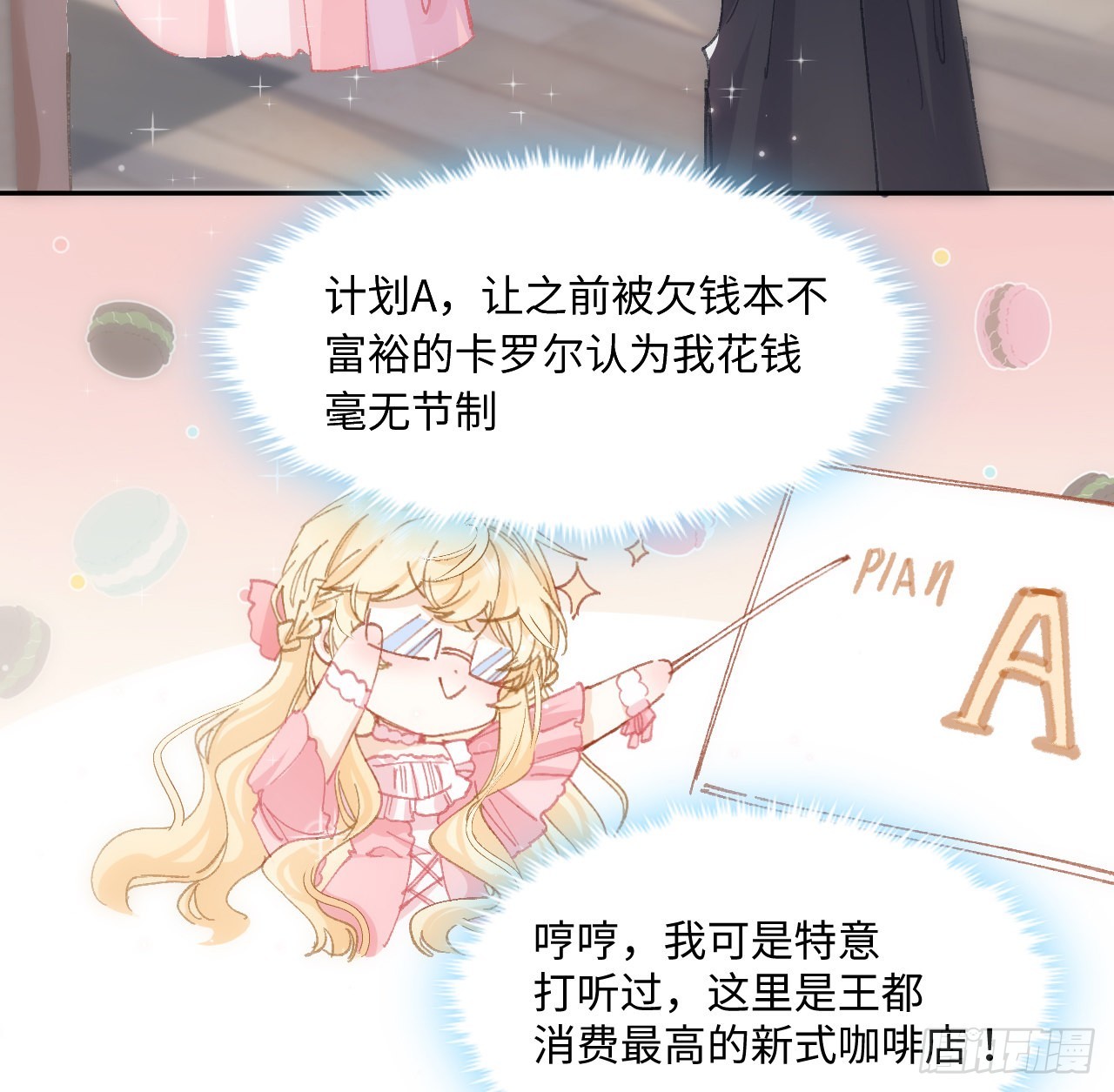 11话 脑子不太聪明的卡罗尔？47