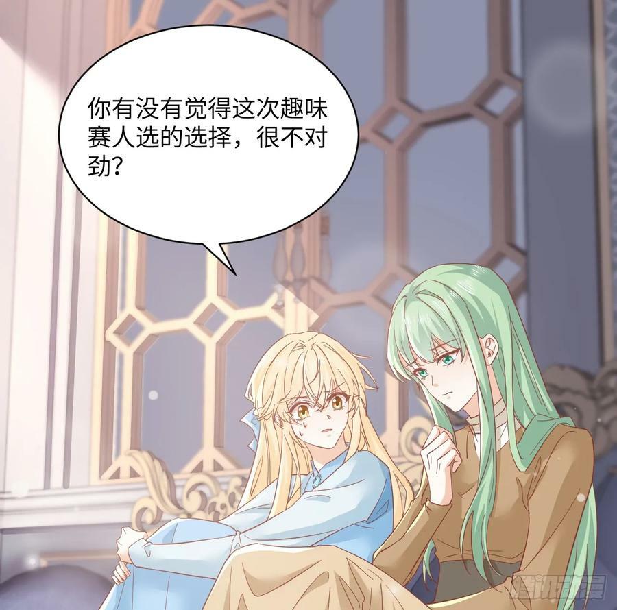53话 不如来一场趣味赛？62