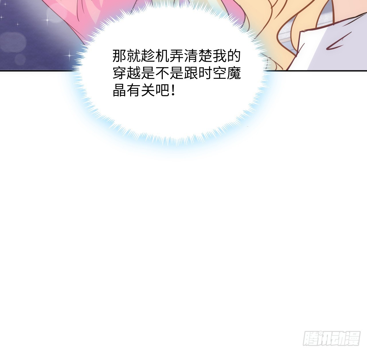 39话 穿梭各个世界的东西？33