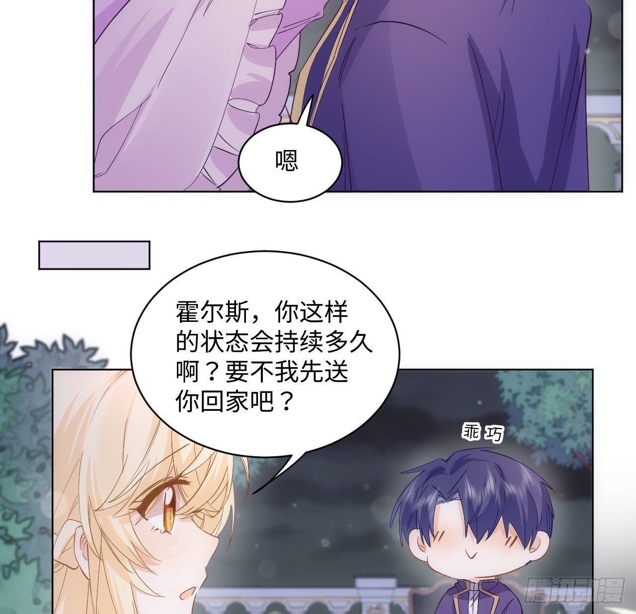 37话 这就是反差萌么？25