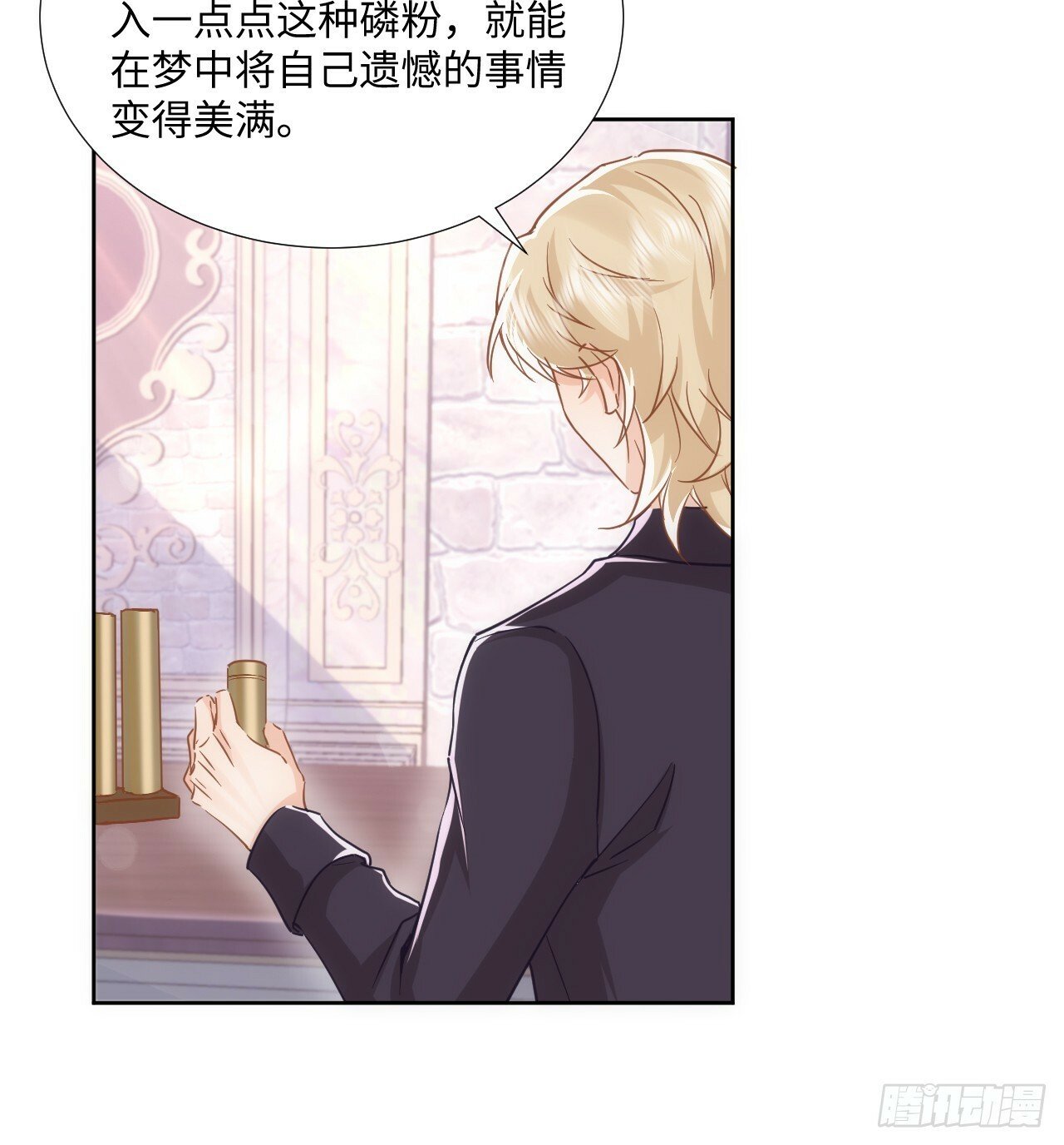61话 霍尔斯的告白9