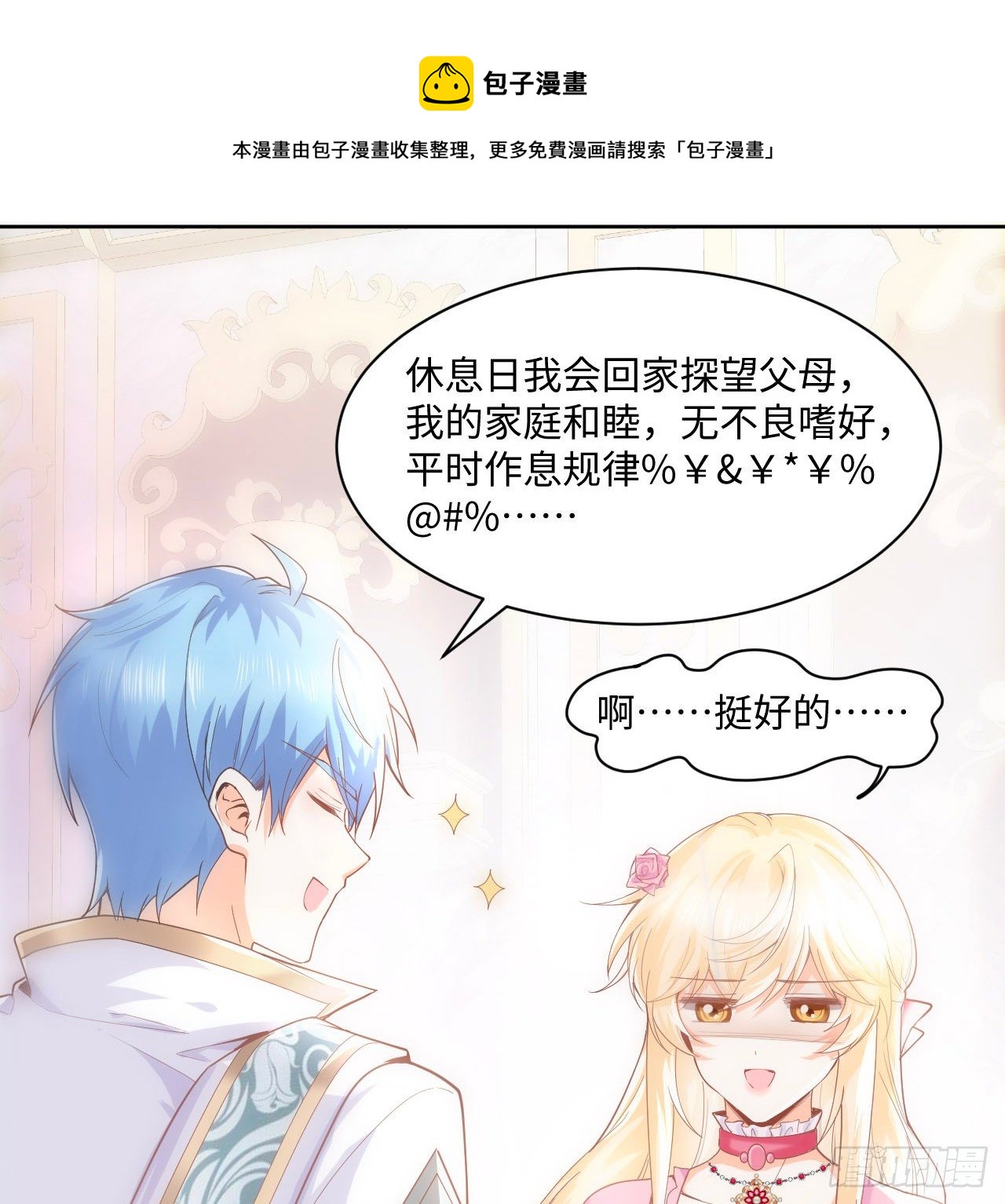 2话 三个怨种备胎40