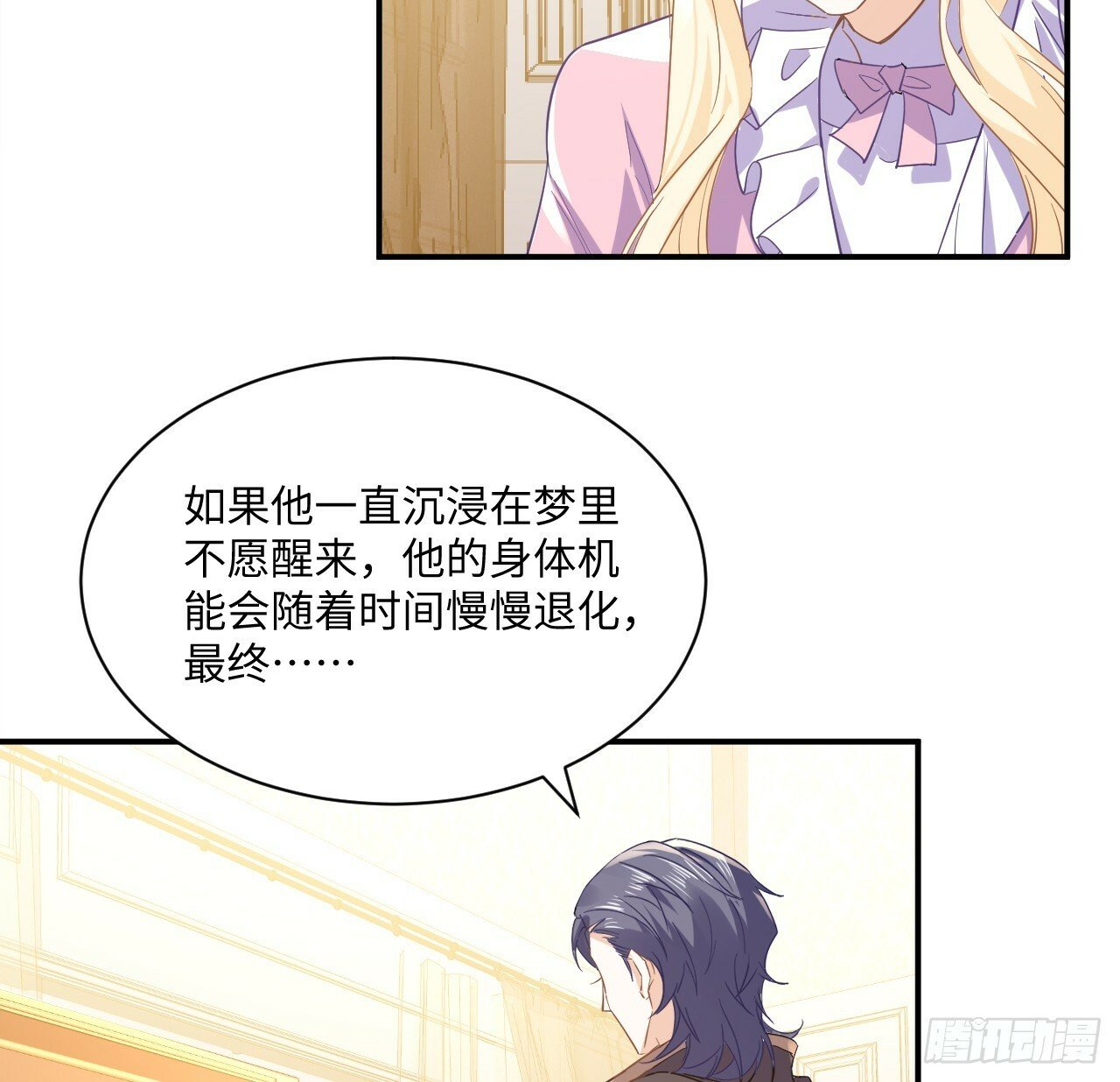 61话 霍尔斯的告白86