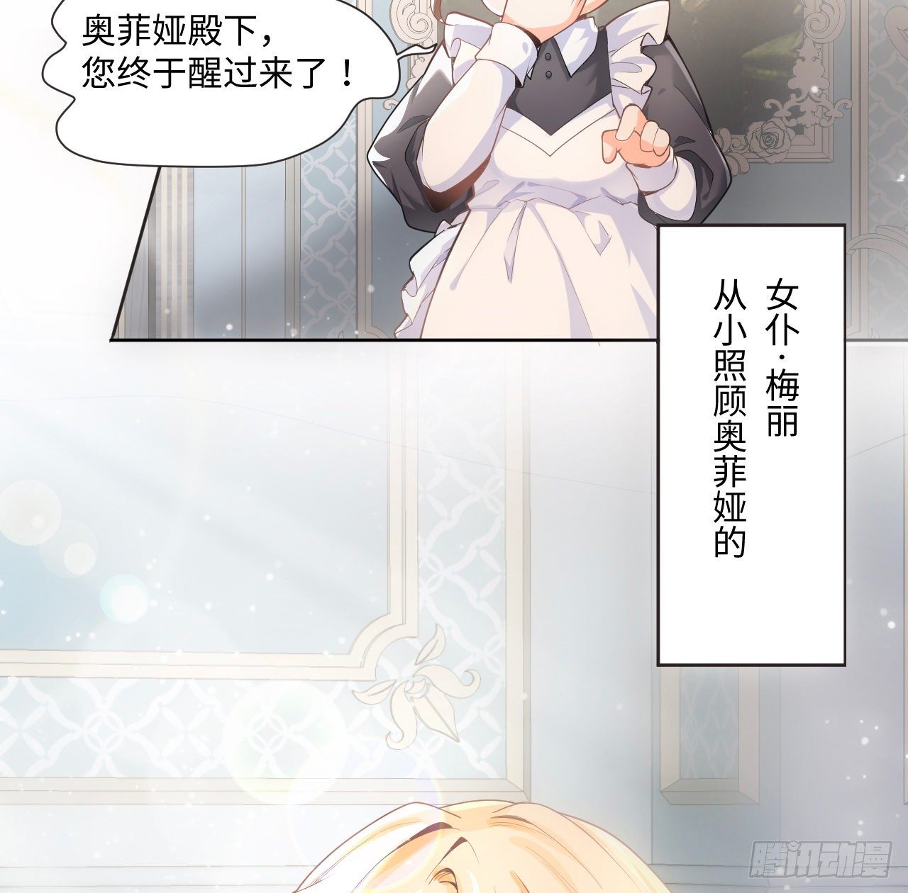 1话 奥菲娅公主83