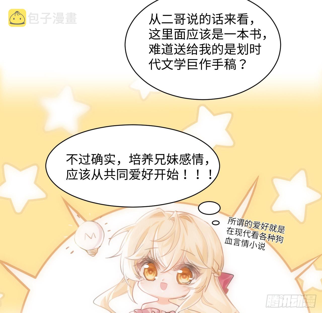 8话 兄妹禁忌的爱？？67