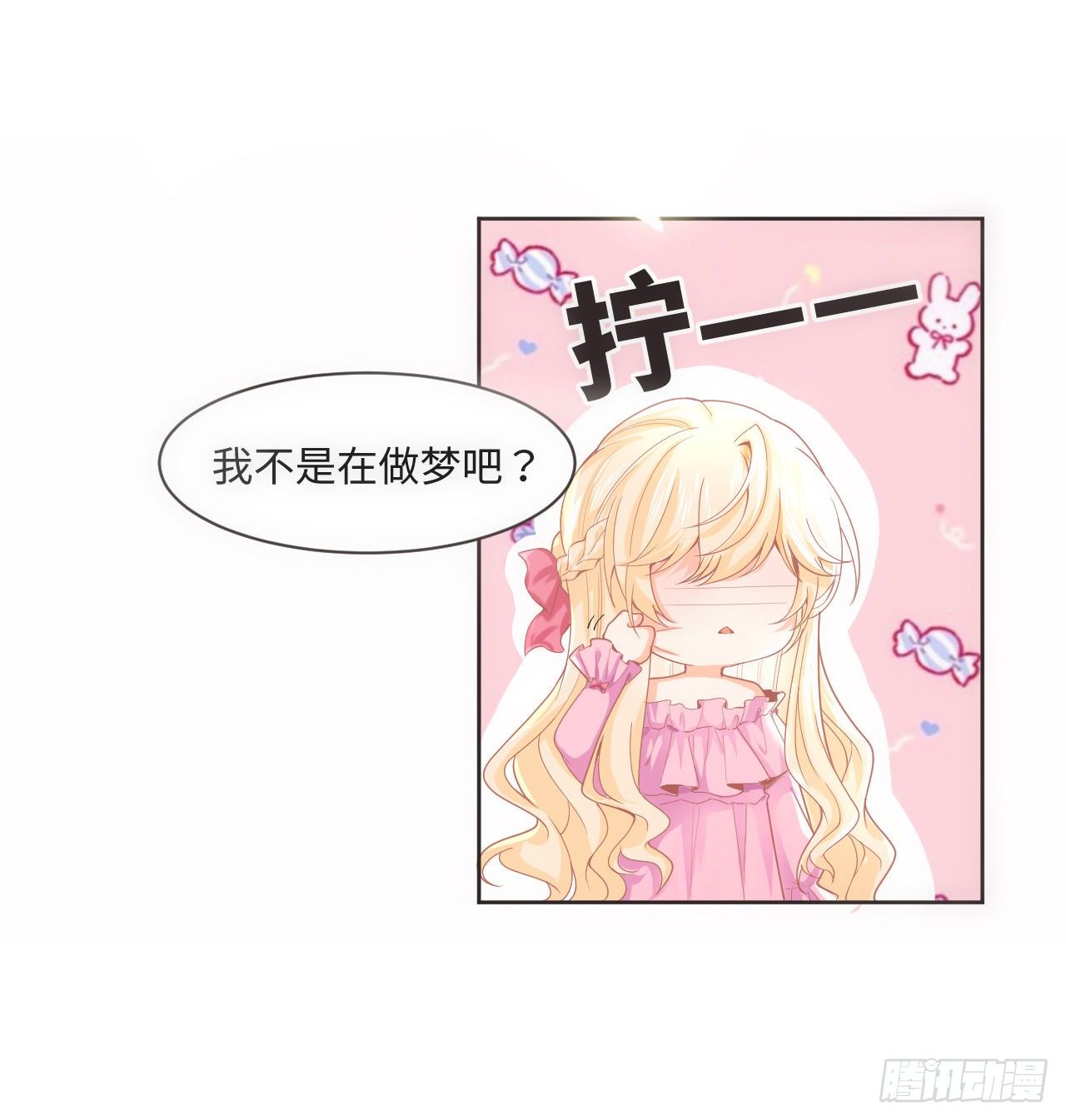1话 奥菲娅公主78