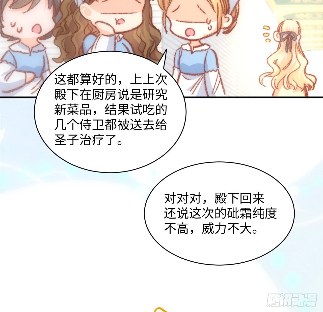 17话 骨科或伪骨科？32