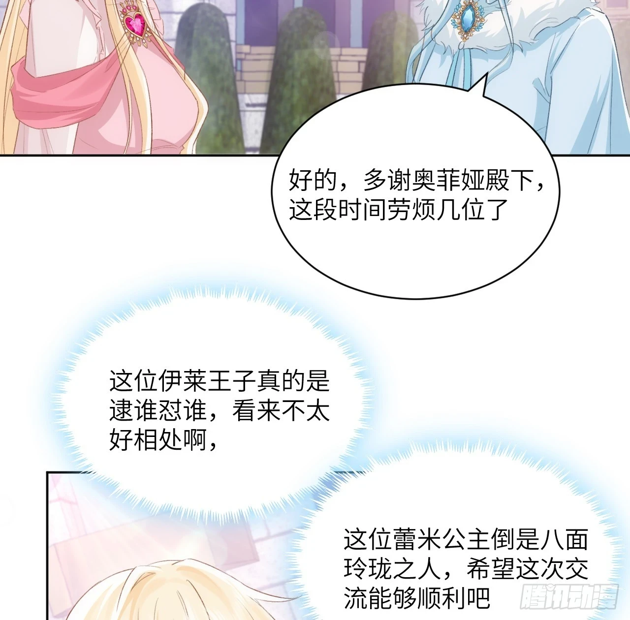 46话 库洛尔来访50