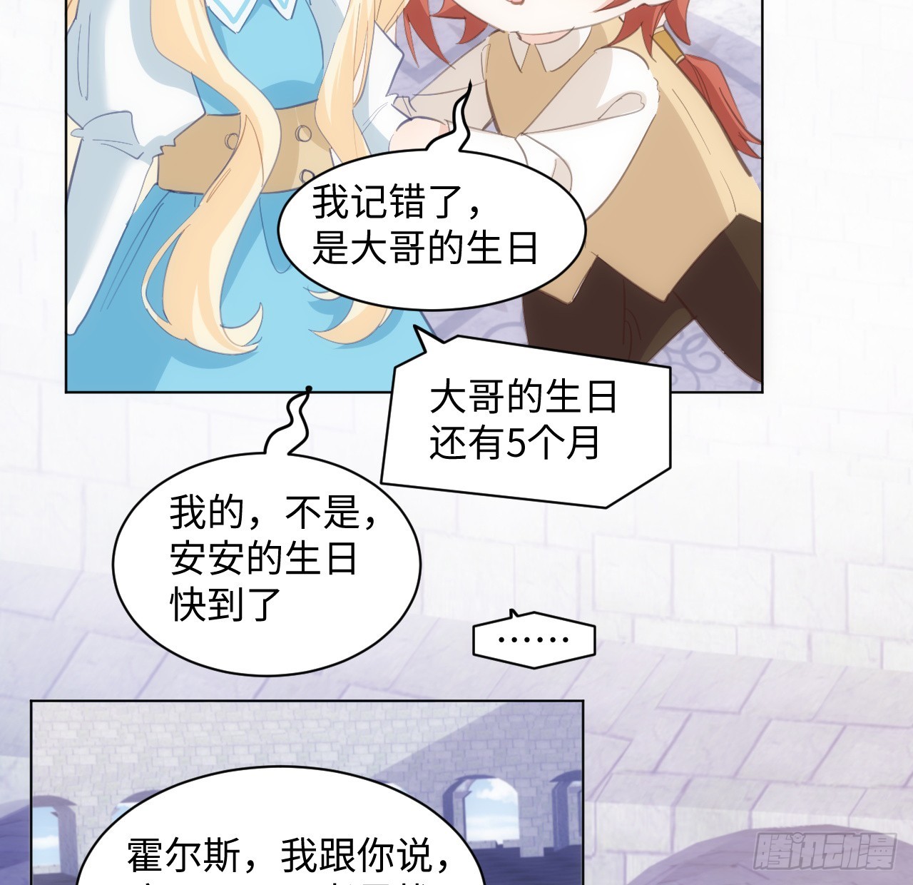 32话 你也配跟奥菲娅比？55