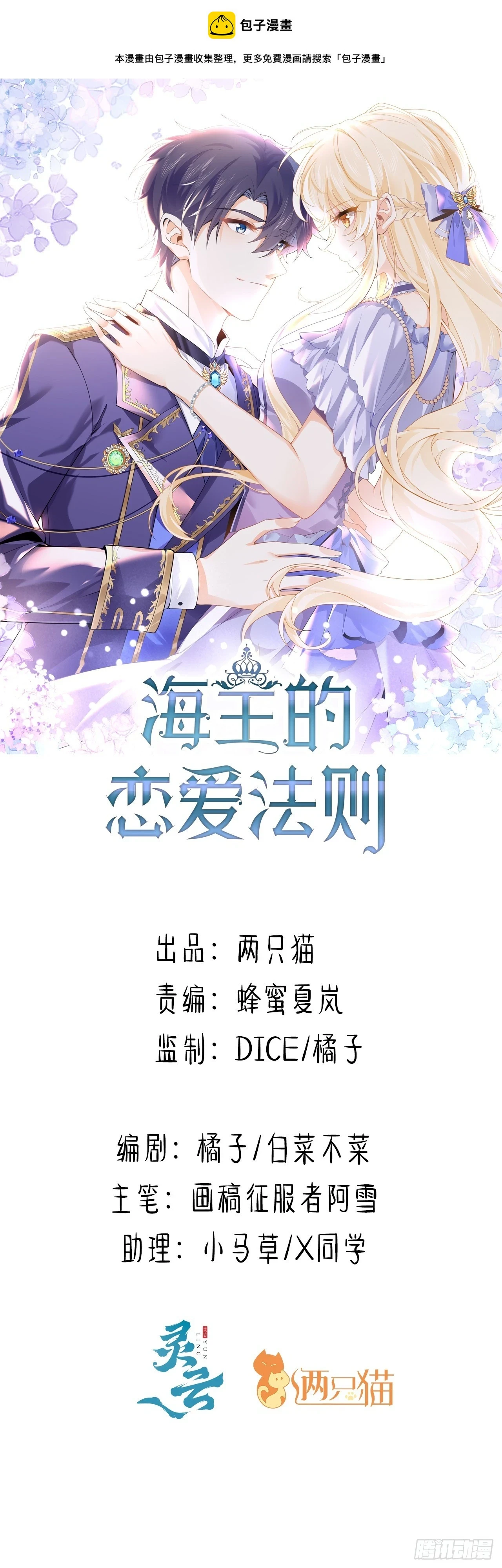 45话 奥菲娅的新宠？0