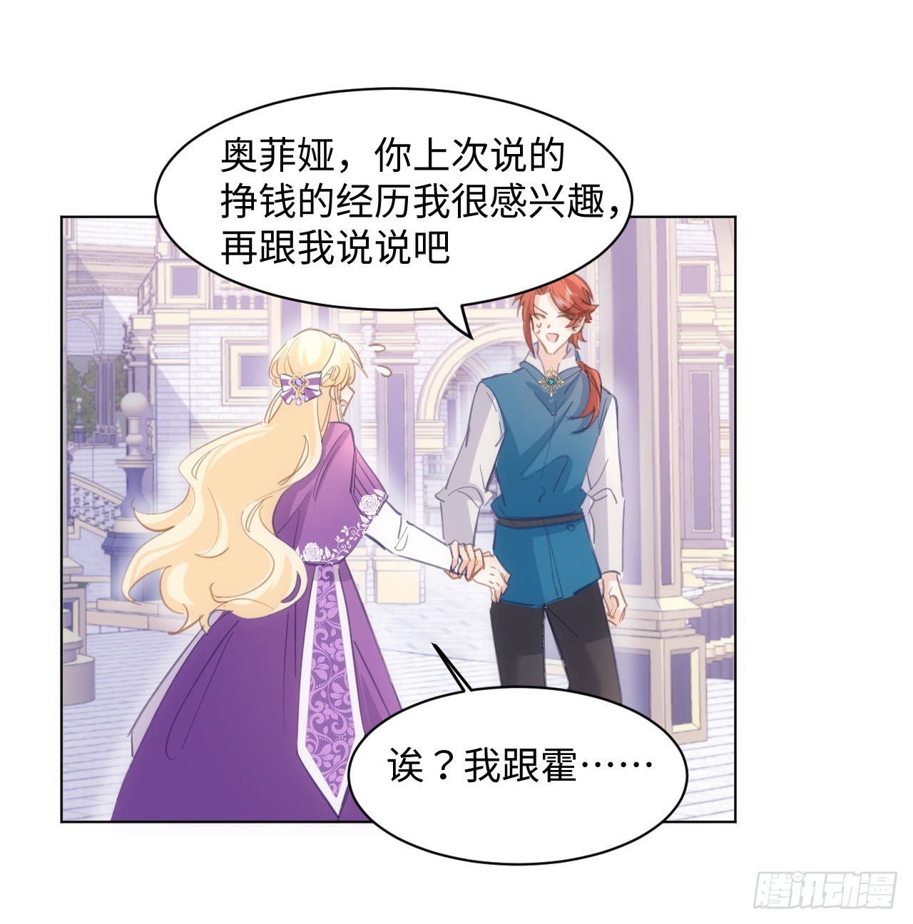 32话 你也配跟奥菲娅比？52