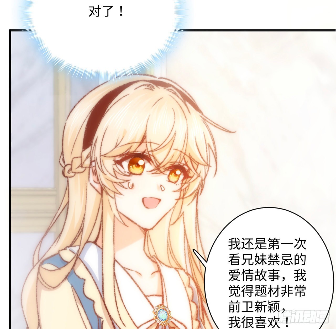 17话 骨科或伪骨科？71
