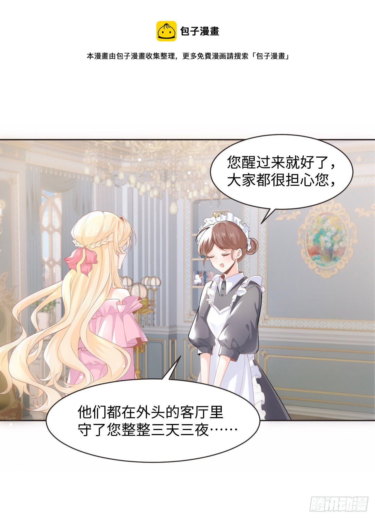 1话 奥菲娅公主88