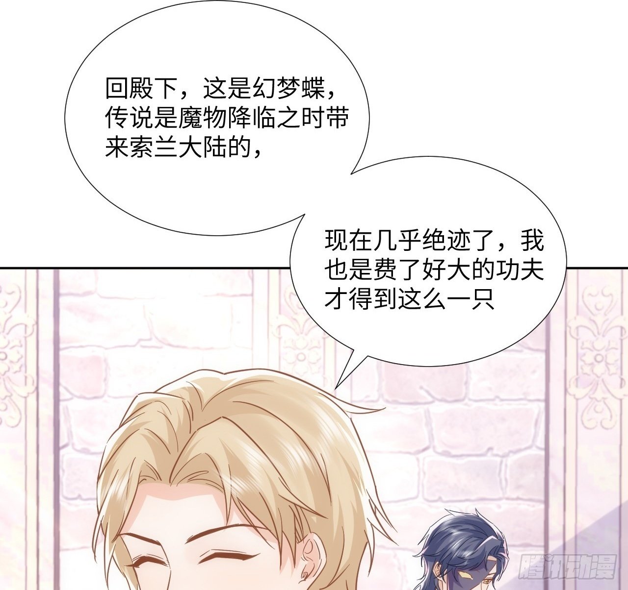 61话 霍尔斯的告白6