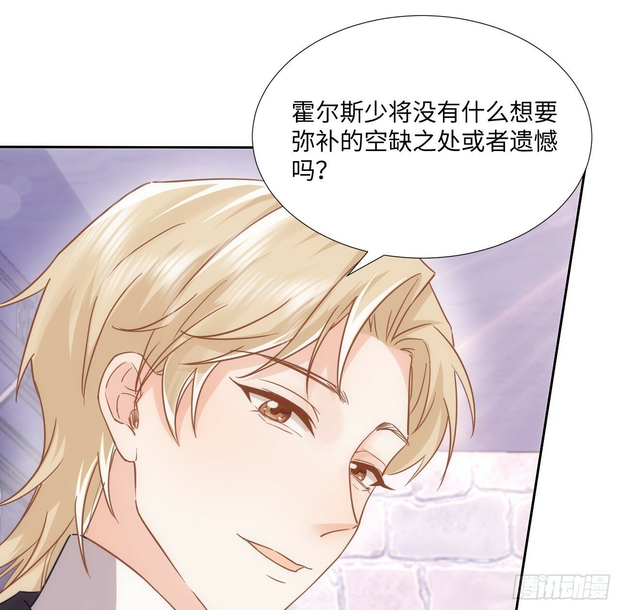 61话 霍尔斯的告白17